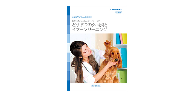 ノルバサン オチック | 耳洗浄剤 | Derma  Hygiene｜KIRIKAN E-SHOP 動物病院・獣医師専用サイト