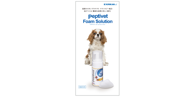 100％本物 ペプチベット フォームソリューション 犬猫用 100mL ccps.sn